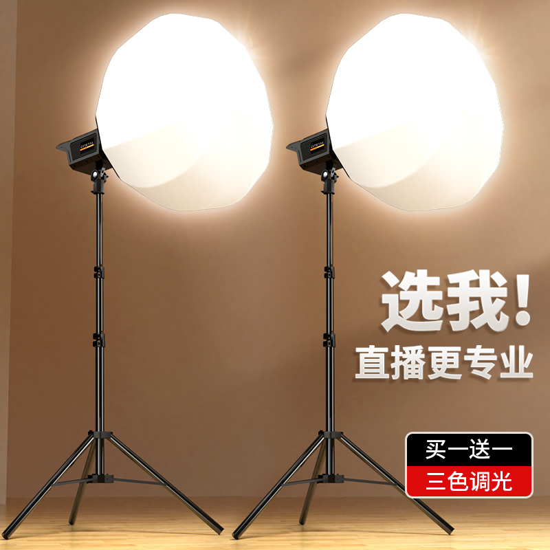 專業直播補光燈主播美顏直播間氛圍燈光led攝影拍照服裝人像拍攝打光專用背景氛圍室內影棚球形柔光設備視頻